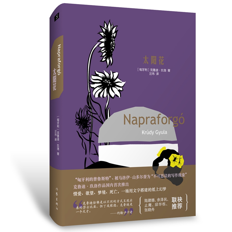 当当网 太阳花 克鲁迪·玖洛 作家出版社 正版书籍