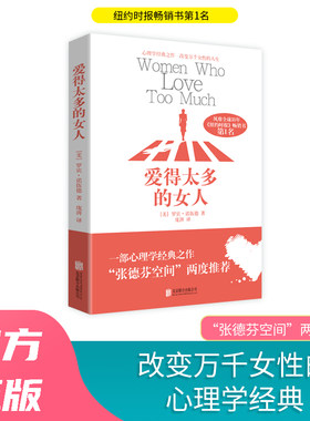 当当网 爱得太多的女人正版书籍