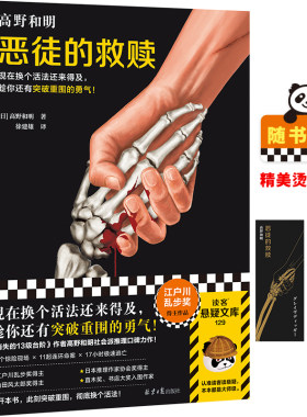 当当网恶徒的救赎读客