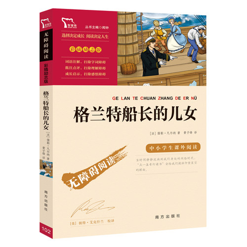 当当网格兰特船长的儿女