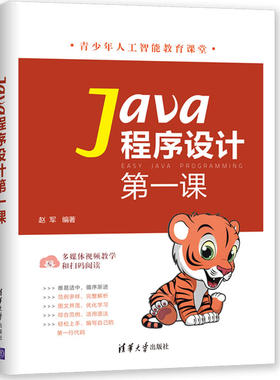 Java程序设计第一课