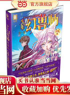 意林少年幻兽师系列5--八岐大蛇的末路