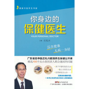 你身边 保健医生