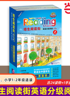 当当网 培生阅读街 英语分级阅读（第1级）（含24读物+1手册）适合幼儿园大班小学1-2年级学生阅读培生教育集团少儿英语教辅