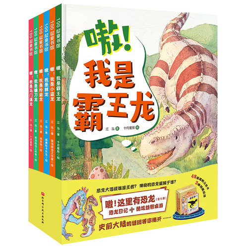 嗷！这里有恐龙精装图画书