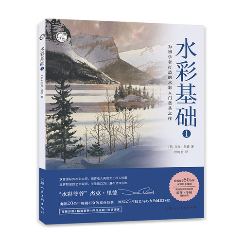 水彩基础大师零基础初学入门教程