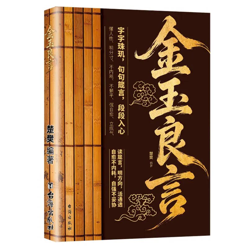 金玉良言 人间清醒指南 处世智慧名言一句顶一万句人生励志文案