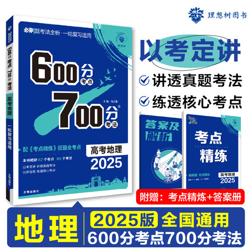 理想树高考必刷题600分