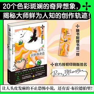 幻象文库 雷·布拉德伯里科幻惊悚故事集 杀手 回到我身边
