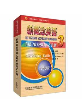 新概念英语3 词汇随身听速记手册