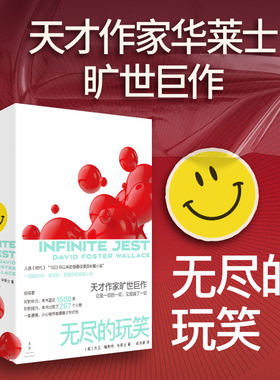 无尽的玩笑大卫福斯特华莱士