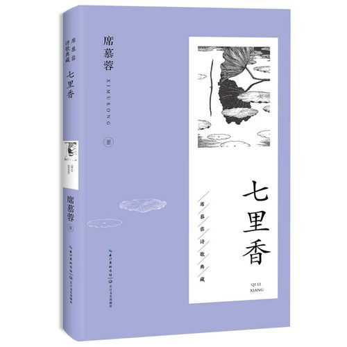 七里香（席慕蓉诗歌典藏·新版）