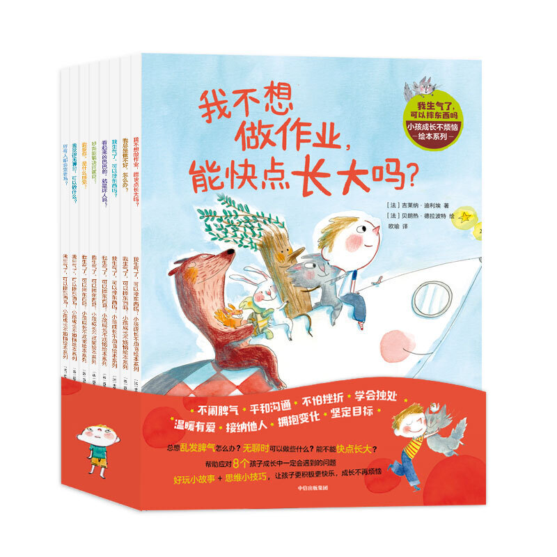 当当网正版童书 我生气了可以摔东西吗 小孩成长不烦恼绘本系列