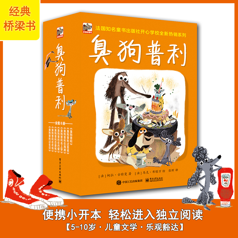 当当网正版臭狗普利8册全彩版