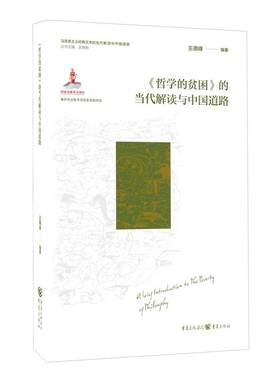 《1844年经济学哲学手稿》的当代解读与中国道路
