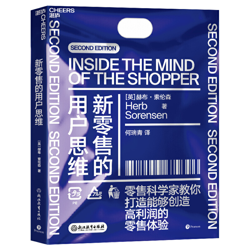 新零售的用户思维：零售科学家教你打造能够创造高利润的零售体验！