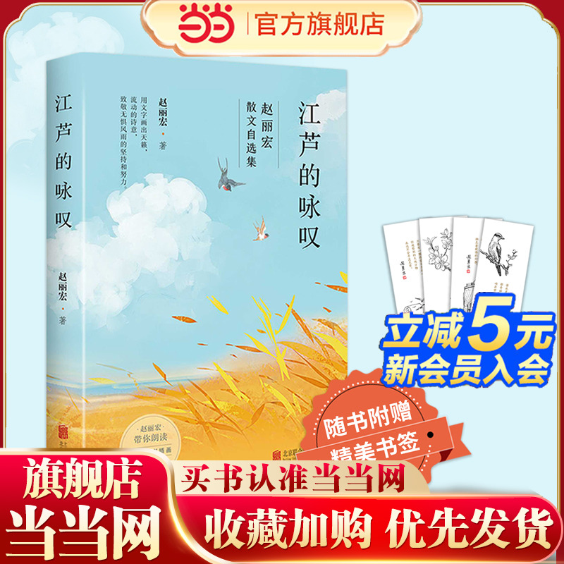 江芦的咏叹（赵丽宏专为年轻读者编选，为全书绘制插画，诠释阅读与写作对人生的意义。）