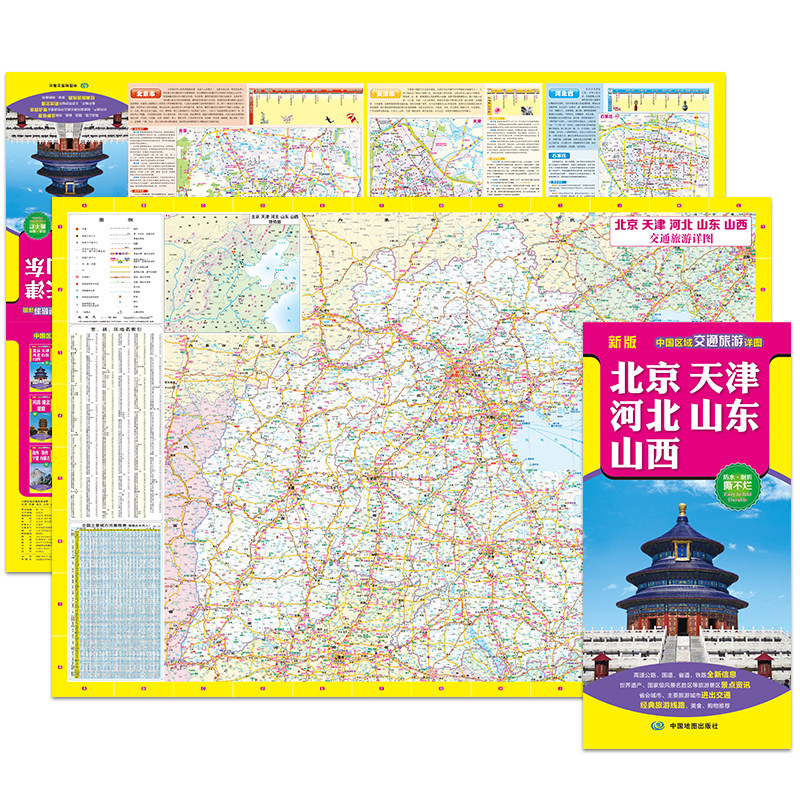 2022年新版 北京、天津、河北、山东、山西（旅游向导 旅游咨询 城市出行规划 自驾地图 旅游攻略地图）-中国区域交通旅游详图使用感如何?
