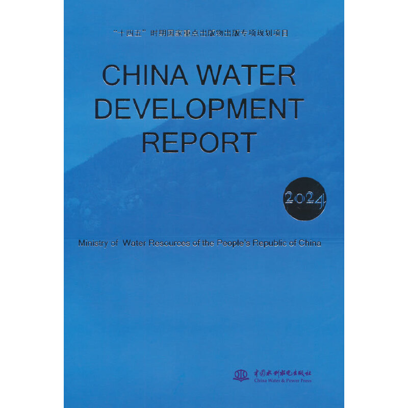 CHINA WATER DEVELOPMENT REPORT  2024(2024 中国水利发展报告 英文版)