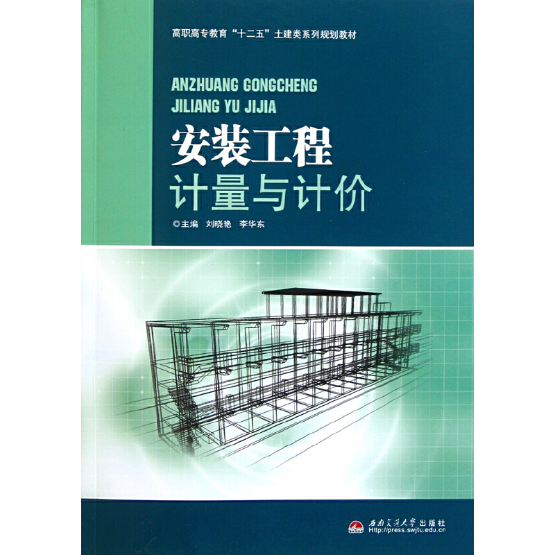 安装工程计量与计价