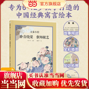 大家小绘:余音绕梁 偃师献艺