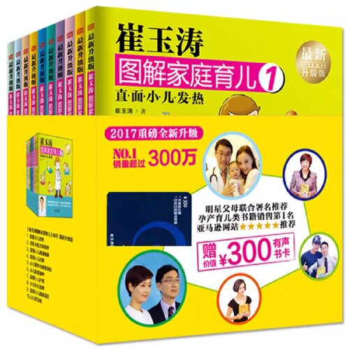 【当当网 正版包邮】崔玉涛图解家庭育儿 全新升级版 套装全10册 小儿生长发育 0-3岁婴幼儿新生儿育儿百科书籍全书宝宝辅食护理使用感如何?