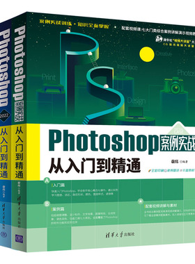 P图帝：Photoshop2022案例实战+入门经典（套装共2册）ps入门经典书籍