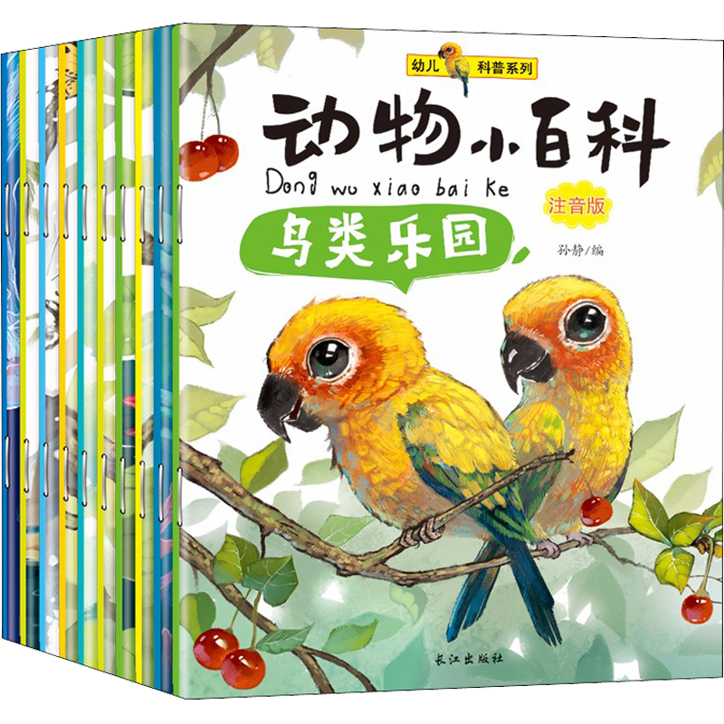 动物小百科套装共10册 注音版儿童幼儿早教科普故事绘本读物小学生一二年级课外阅读书籍带拼音图书海洋野生昆虫史前哺乳爬行