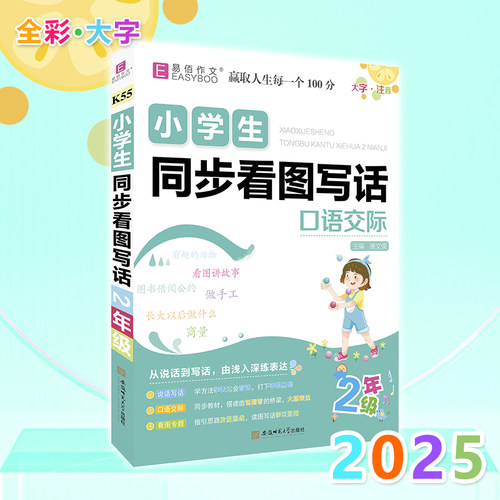 小学生同步看图写话.2年级