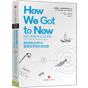 书籍 社图书 中信出版 约翰逊 当当网 正版 著 重塑世界 我们如何走到今天 创新发明 6项创新 科普常识 史蒂文