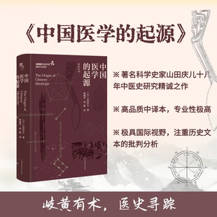 中国医学的起源(知史丛书)