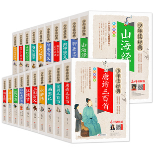 三四五六年级暑假寒假bi读 美绘本孙子兵法三十六计三国演义山海经西游记红楼梦四大名著无障碍阅读中小学少年读经典 青少版 当当网