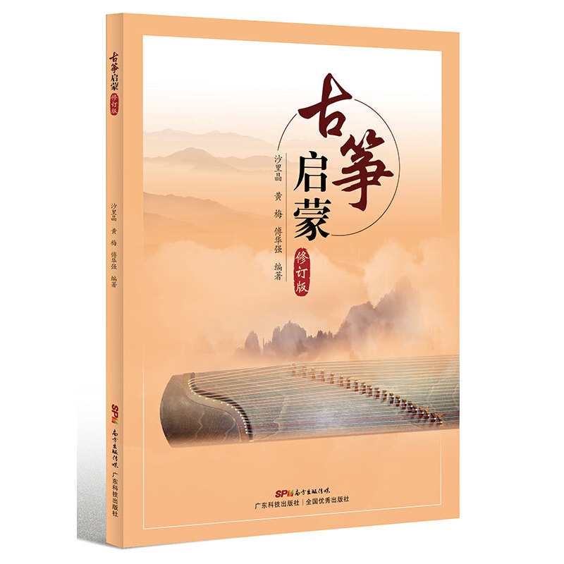 古筝启蒙（修订版）