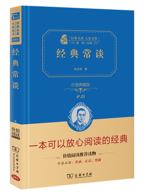 当当八年级下册经典常谈
