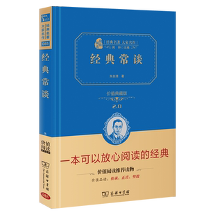 当当经典常谈 精装典藏版 朱自清著八年级下册语文教材名著导读 适合学生自主阅读的课外阅读读本 一部讲述中国传统经典文化的著作