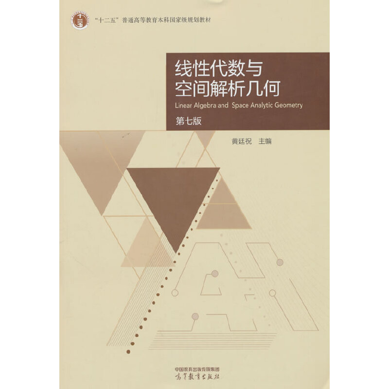 线性代数与空间解析几何 第七版