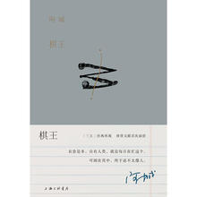 【当当网 正版书籍】棋王 阿城作品典藏2019新版 阿城先生“三王”小说经典 阿城先生白话小说经典 陆智昌