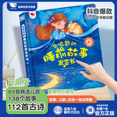 当当网有声书早教启蒙睡前故事