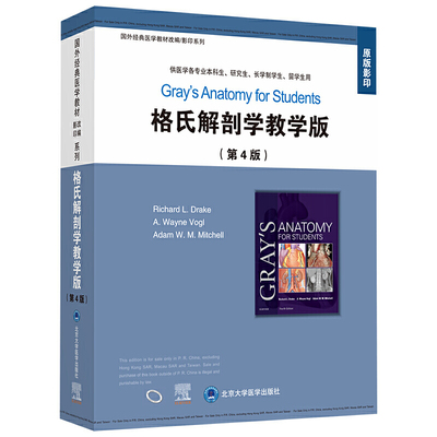 当当网 正版书籍格氏解剖学教学版 第4版 （影印版）全球权威医学教科书Gray’s Anatomy for Students,4/e的英文影印版