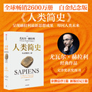 2025白金纪念版 从动物到上帝 全新修订 尤瓦尔·赫拉利作品今日简史未来简史人类简史四部曲 社 当当网 中信出版 人类简史