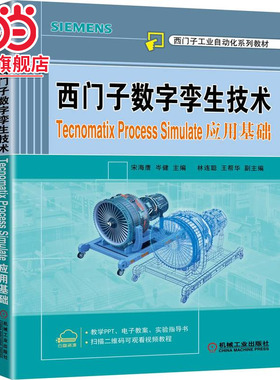西门子数字孪生技术——Tecnomatix Process Simulate应用基础