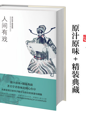 人间有戏汪曾祺图文珍藏版精装