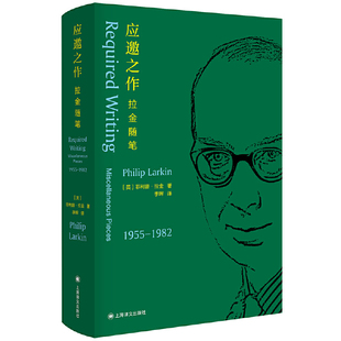 当当网正版 随笔杂文书评乐评英国诗人欧美外国英语诗歌上海译文另著诗集向北之船 应邀之作：拉金随笔 1982 受骗较轻者 1955