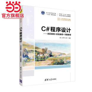 习题解答 实验教程 程序设计——项目案例