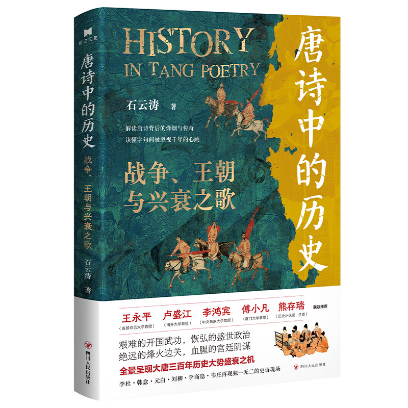 唐诗中的历史：战争、王朝与兴衰之歌 追随唐人“诗路”印记剖析大唐历史盛衰 - 实物图