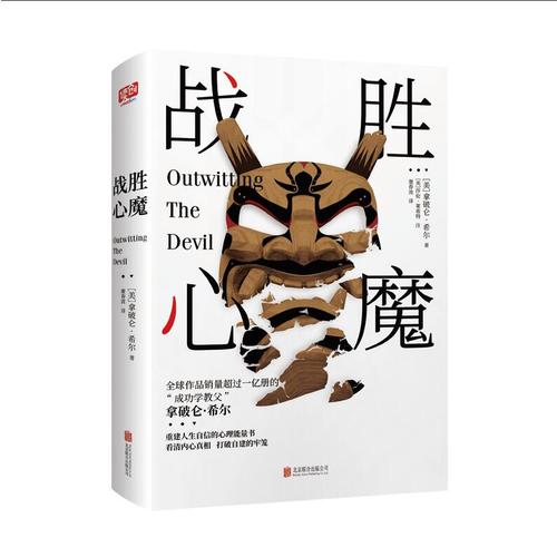 【全新正版包邮】【当当网正版书籍】战胜心魔重建人生自信的心