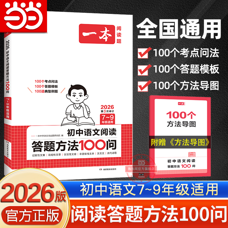 当当网正版一本初中语文答题模板