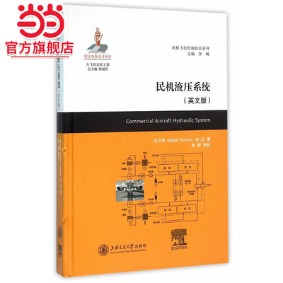 民机液压系统（英文版）