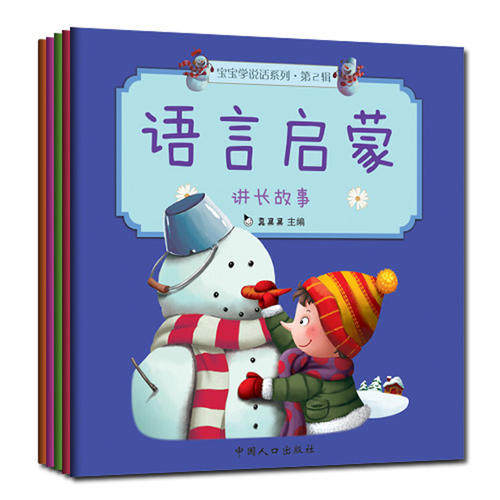 当当网正版童书 宝宝学说话系列 第2辑  语言启蒙（全5册）高性价比高么？