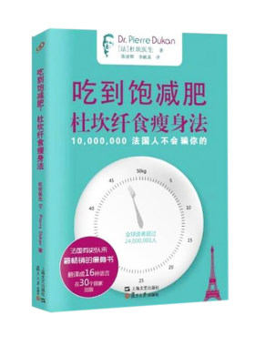 吃到饱减肥：杜坎纤食瘦身法